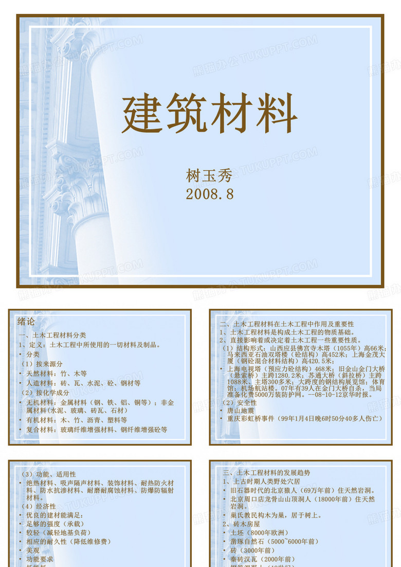 建筑材料