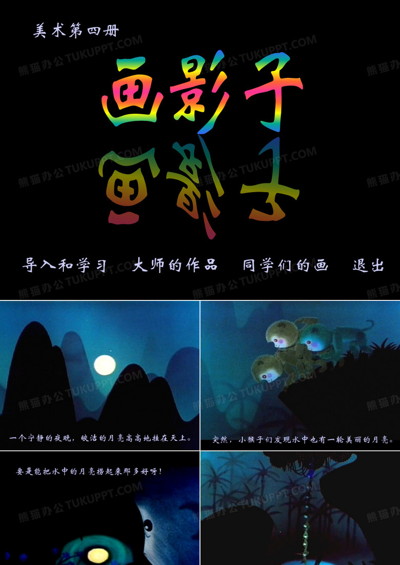 画影子