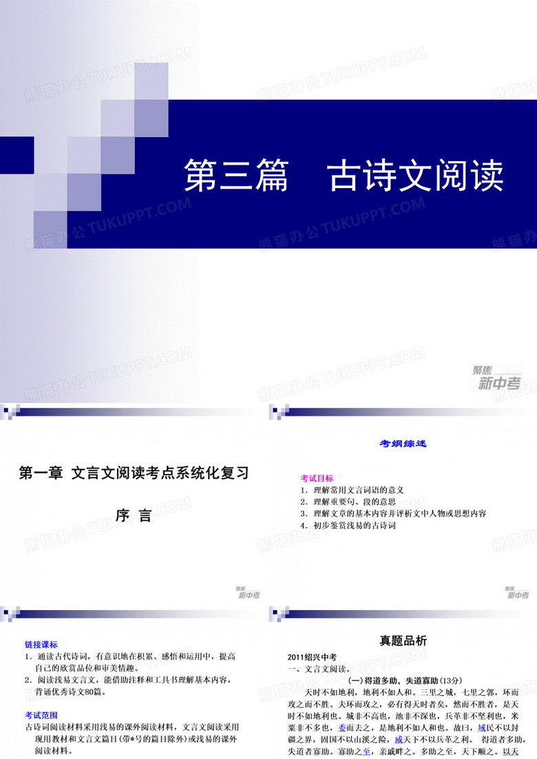 古诗文序言