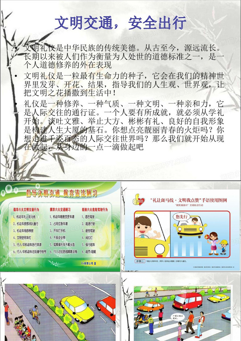 文明出行-文明旅游PPT