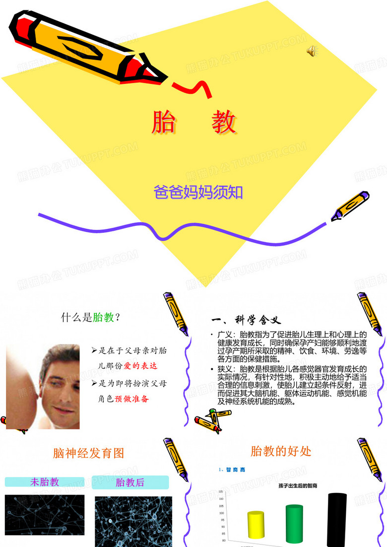 胎教