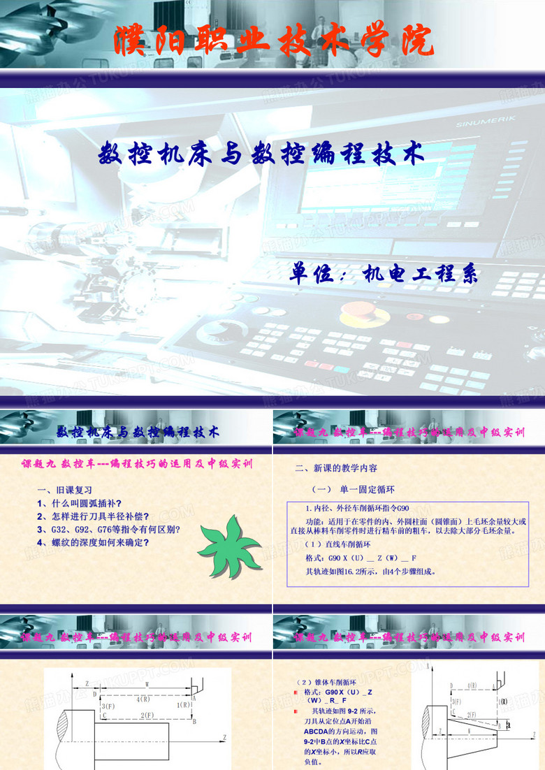 数控机床与数控编程技术