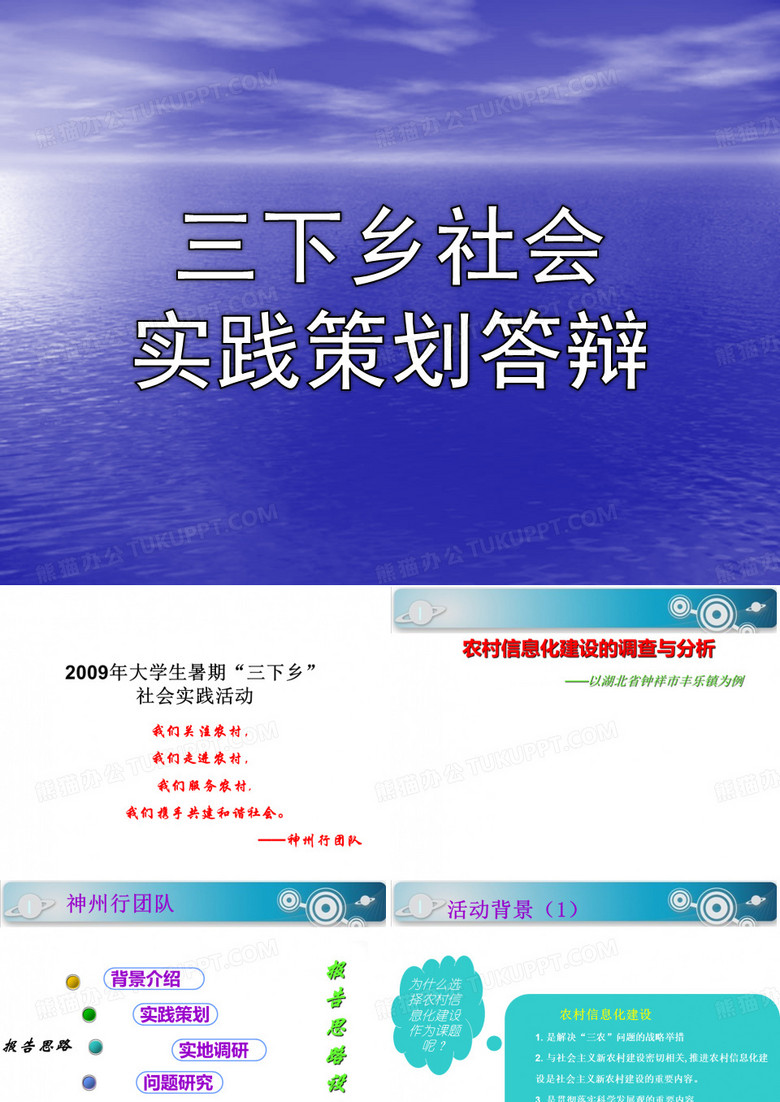 三下乡社会实践策划答辩PPT下载