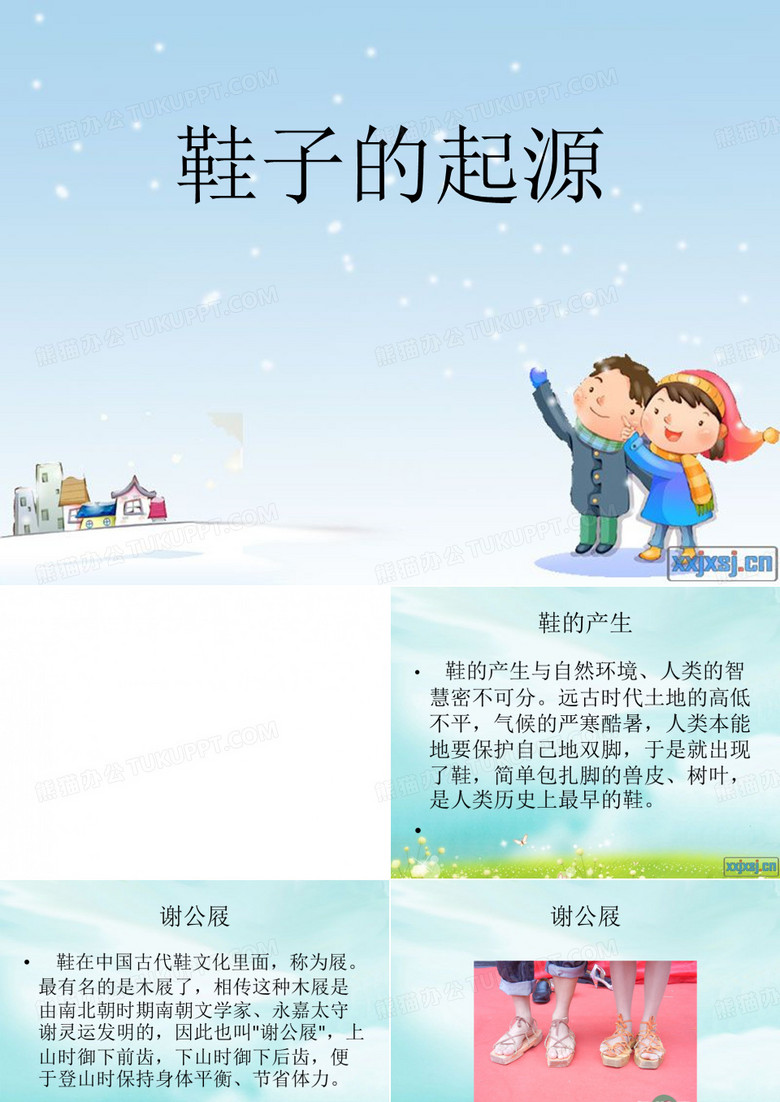 鞋子的起源