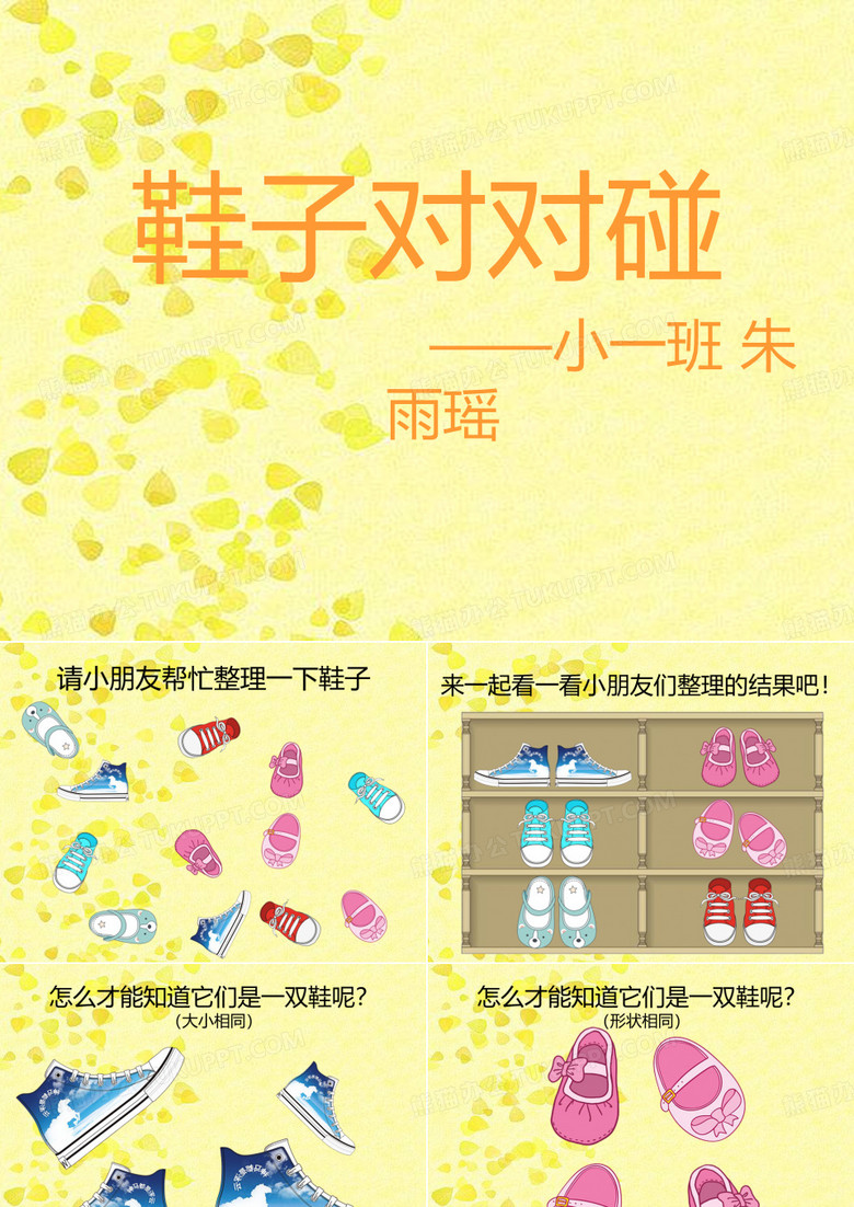 鞋子对对碰