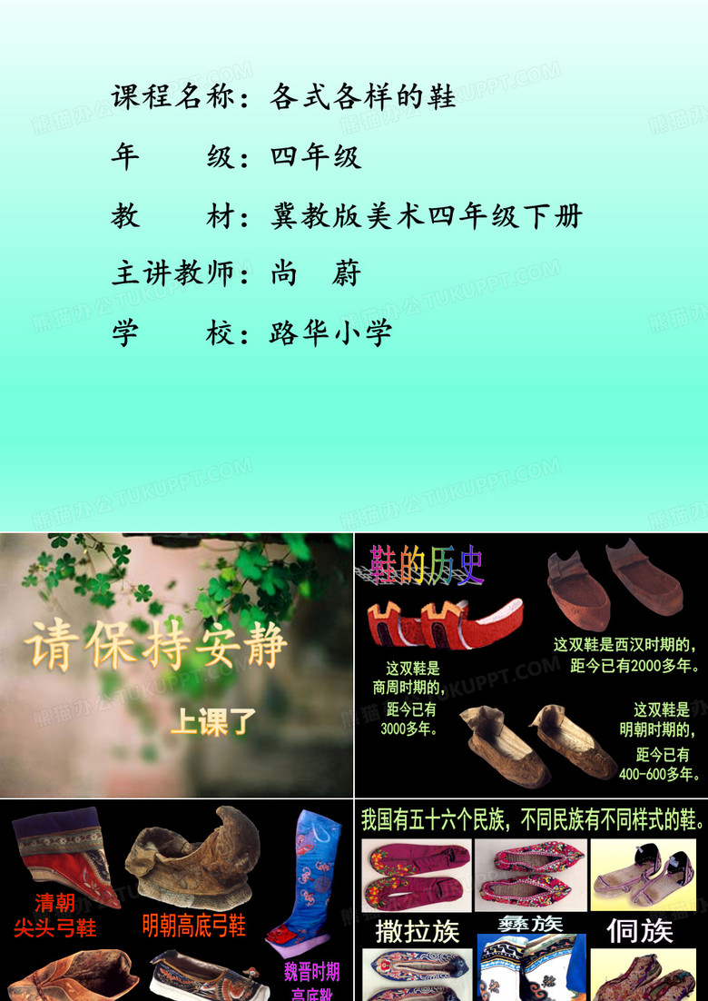各式各样的鞋子