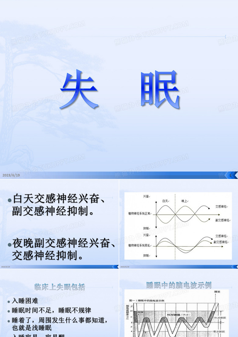 失眠便秘
