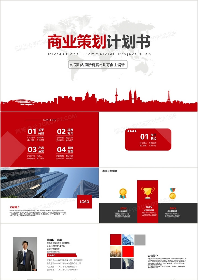 2022商务通用PPT模板