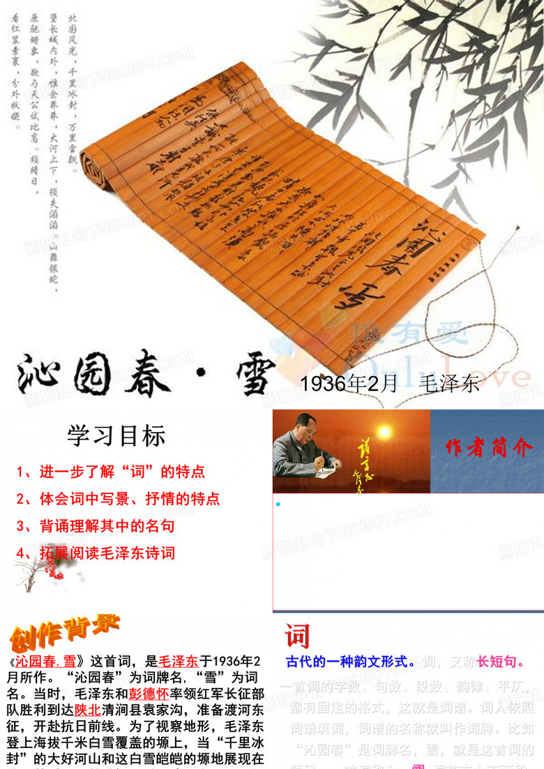 毛泽东沁园春雪