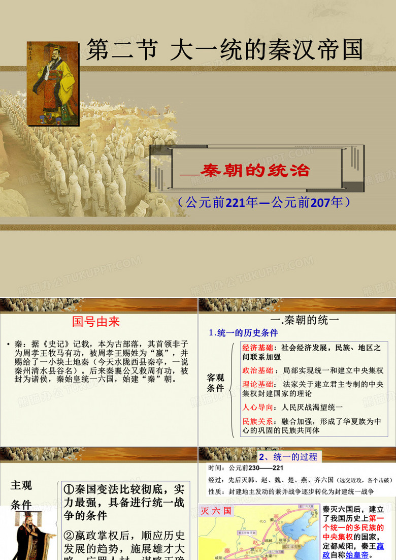 秦朝