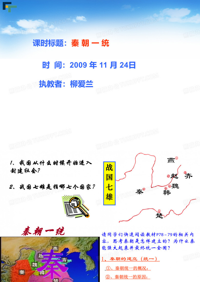 秦朝一统