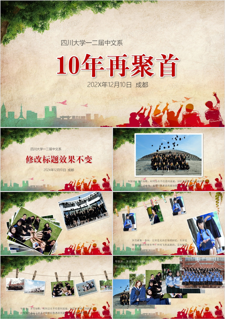 創(chuàng)意動(dòng)畫懷舊同學(xué)會(huì)電子相冊(cè)PPT模板