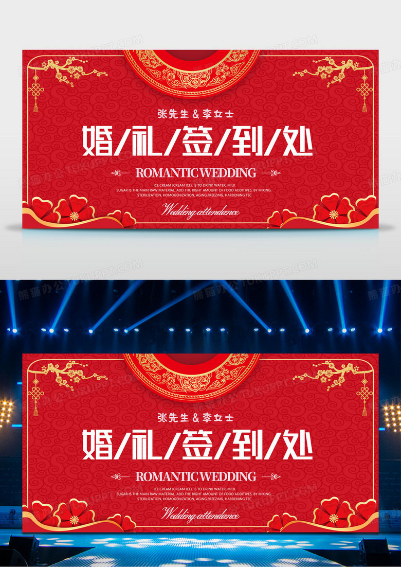 中國風(fēng)婚禮簽到處展板