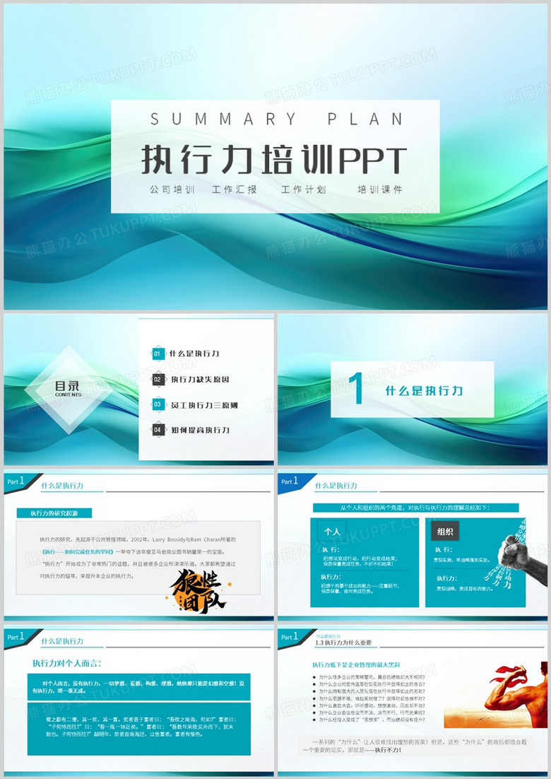 简约风综合部执行力培训PPT模板