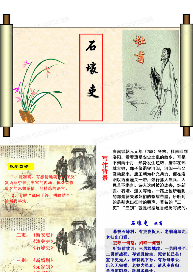石壕吏