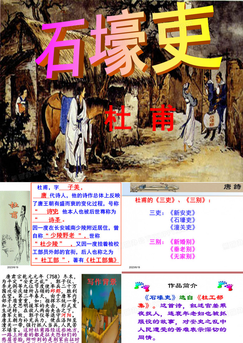 石壕吏ppt