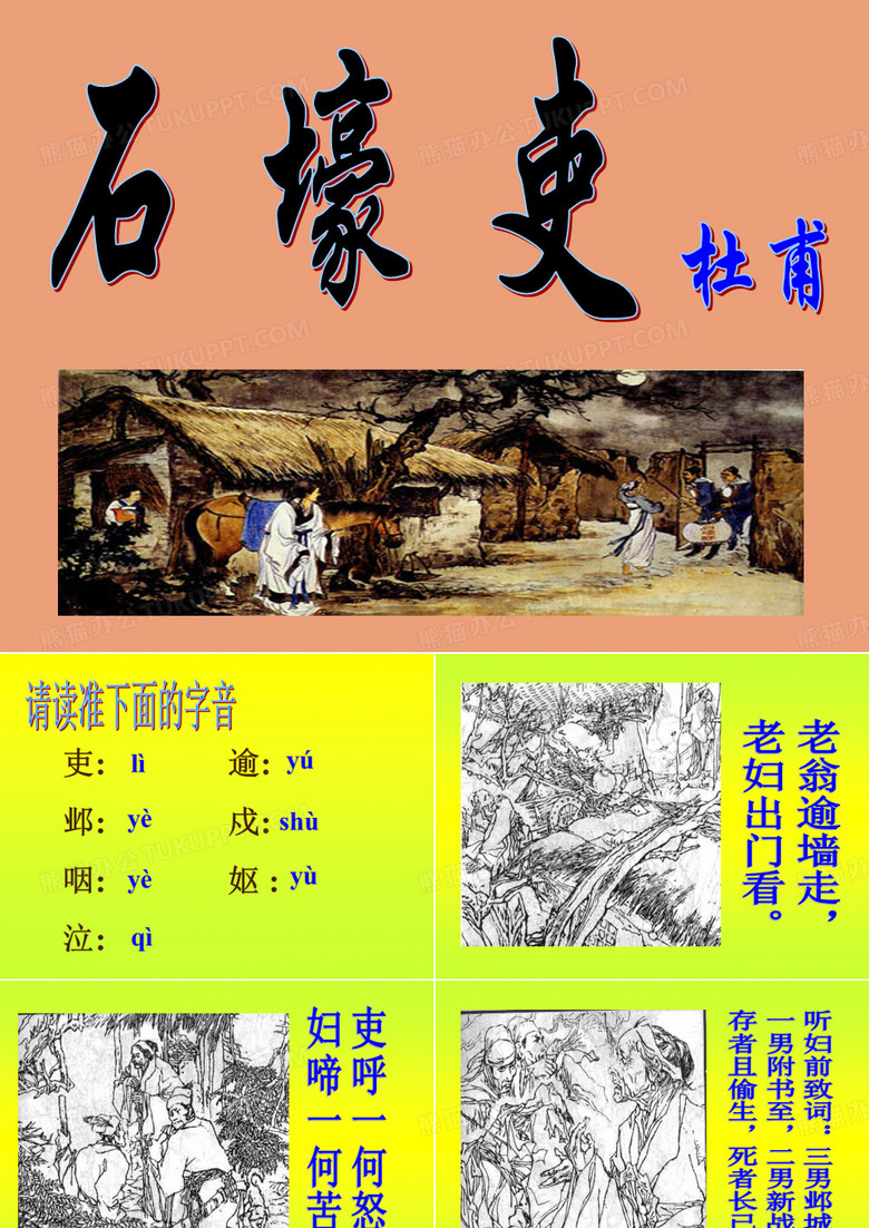 石壕吏课件