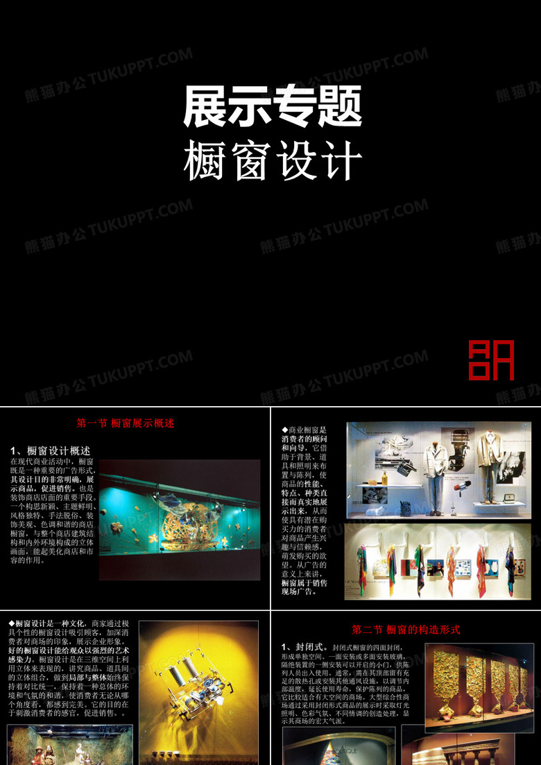 橱窗设计