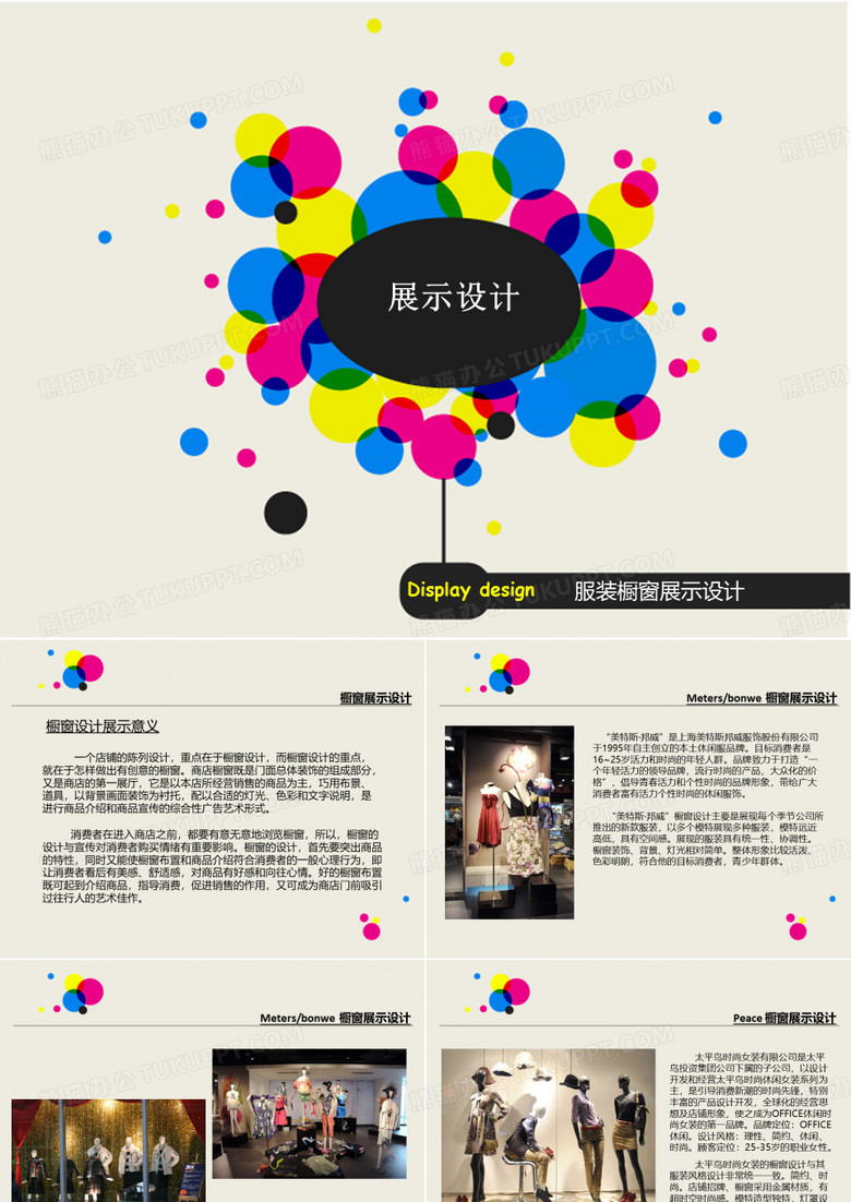 橱窗设计分析