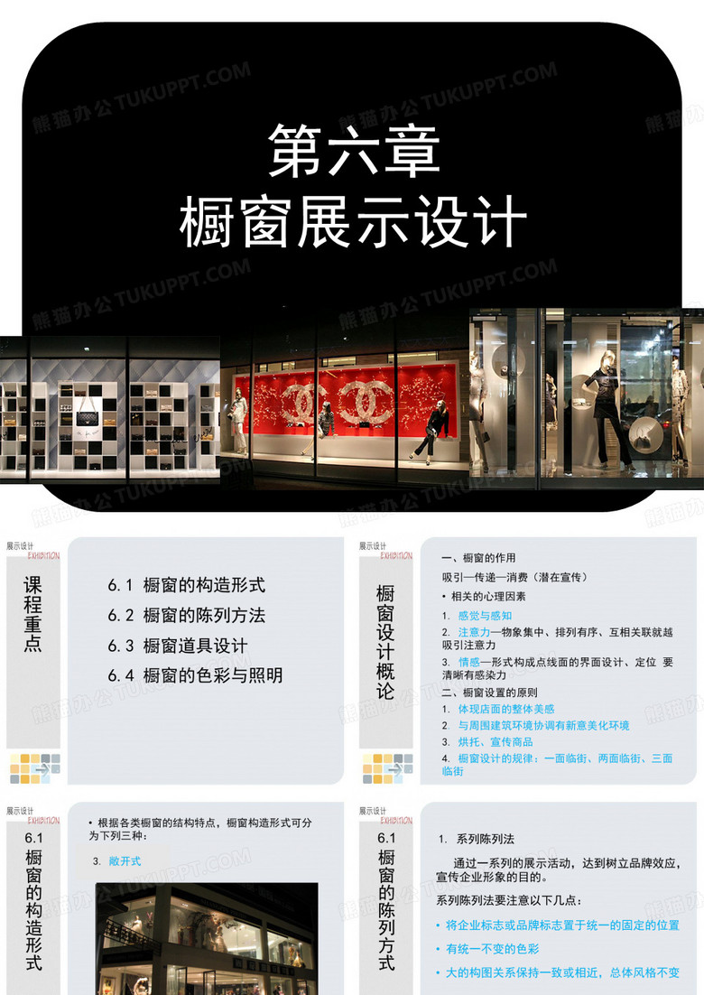 橱窗设计
