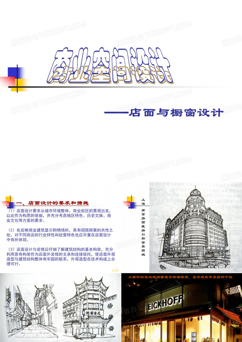店面与橱窗