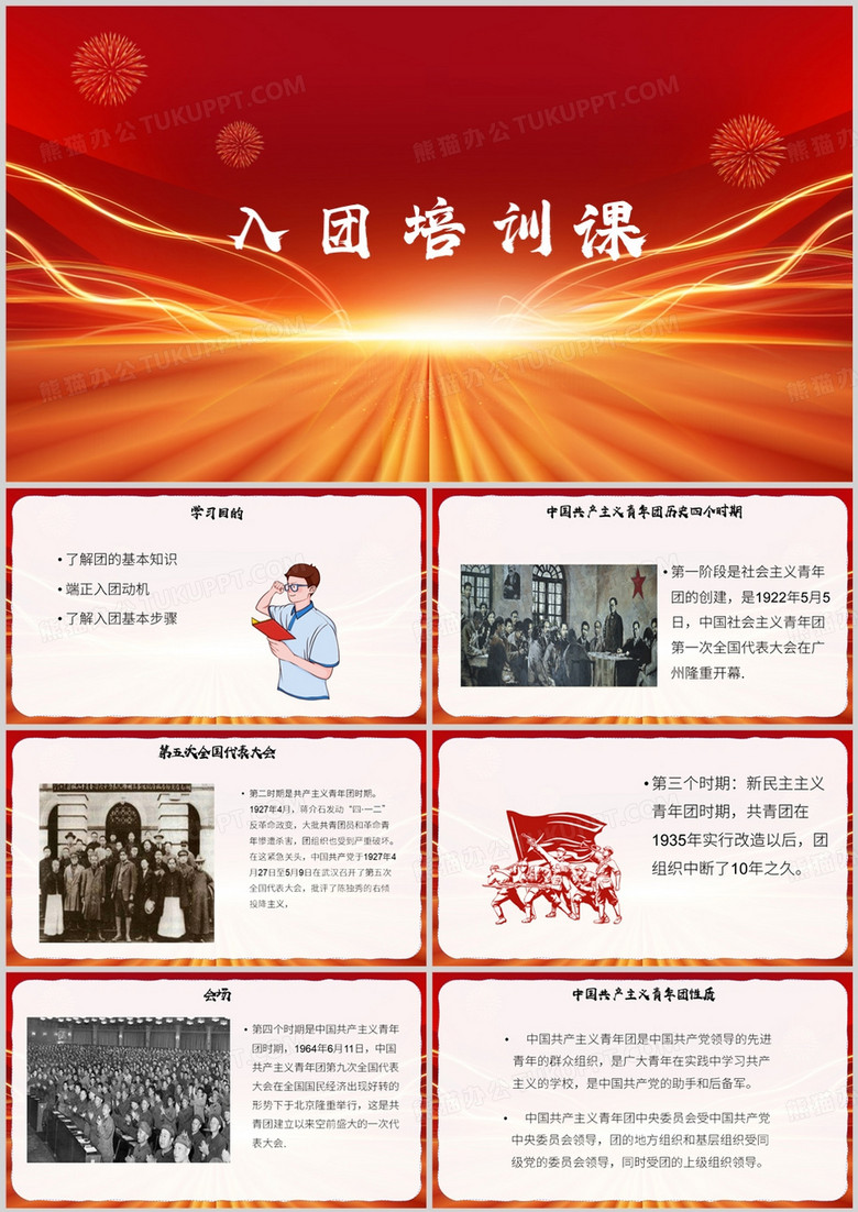红色党政风新团员入团培训课件PPT模板