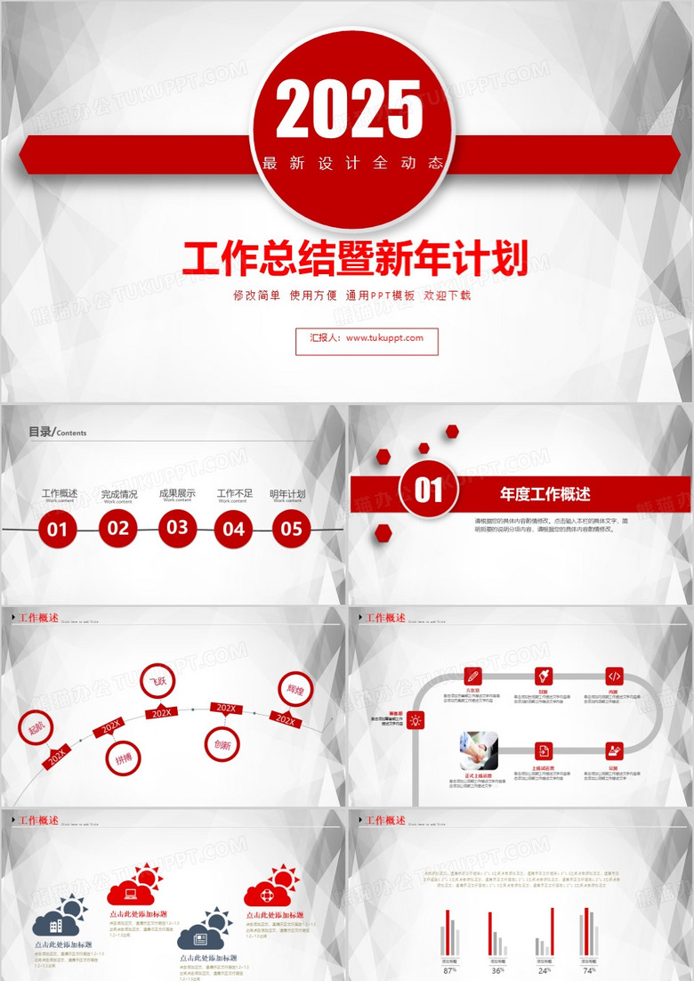 紅色2025微粒體工作總結(jié)暨新年計(jì)劃PPT模板 紅色2025微粒體工作總結(jié)暨新年計(jì)劃PPT模板