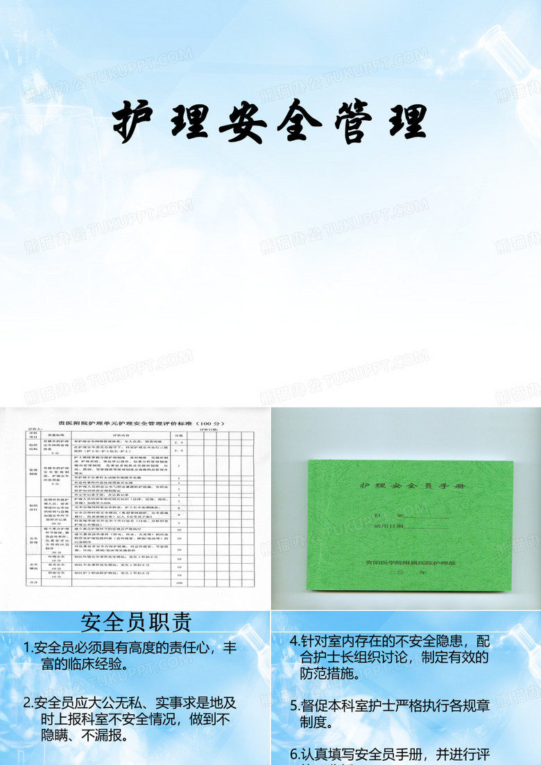 安全员讲课