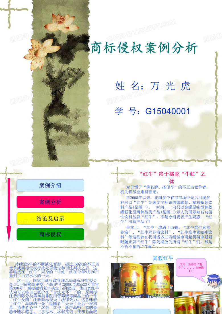 红牛商标案例分析