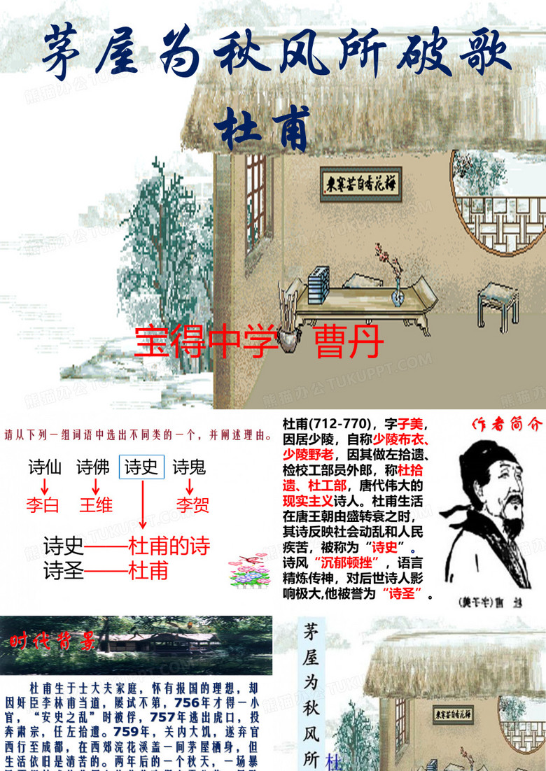 茅屋为秋风所破歌