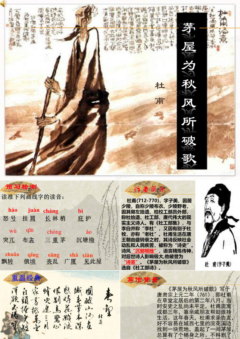 茅屋为秋风所破歌