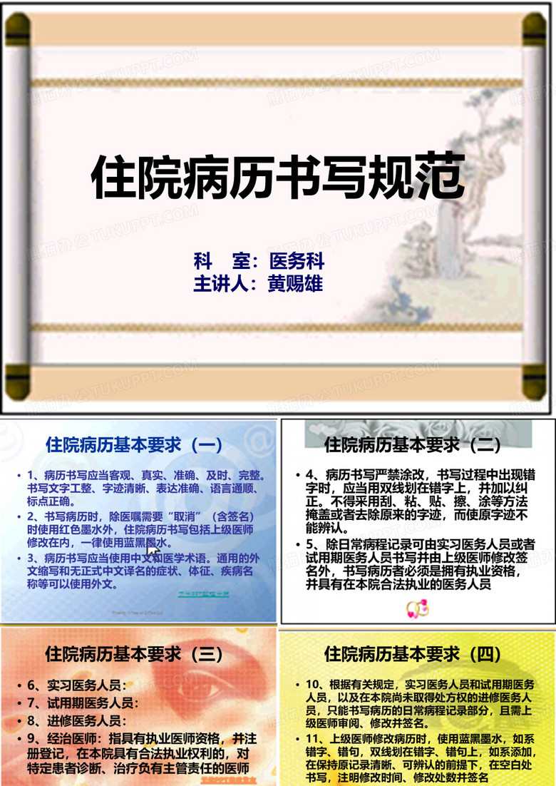 病历书写规范