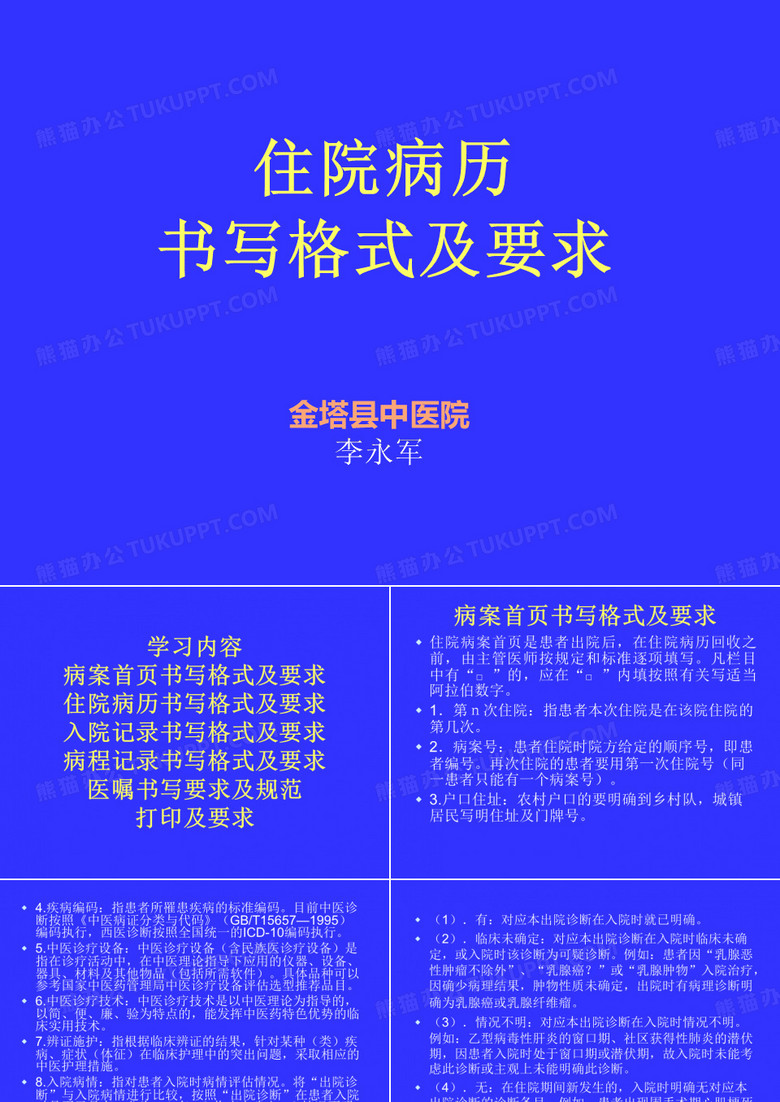 病历书写规范