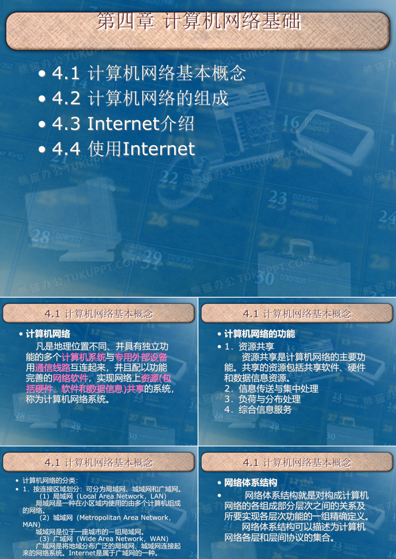 计算机网络基础