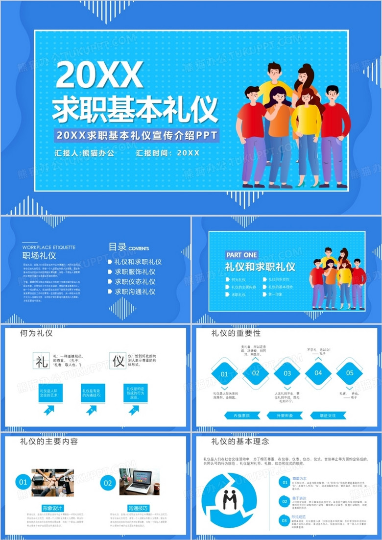 礼仪面试基本求职礼仪PPT模板