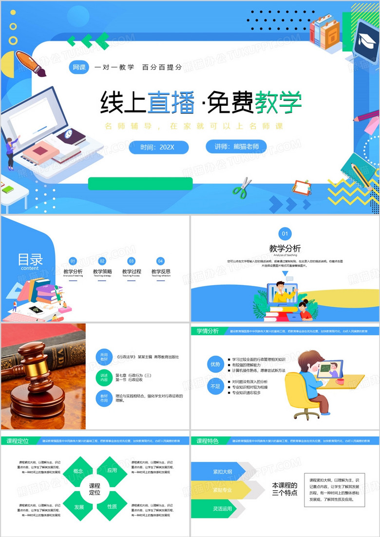 线上教育网络课堂教学课件PPT模板