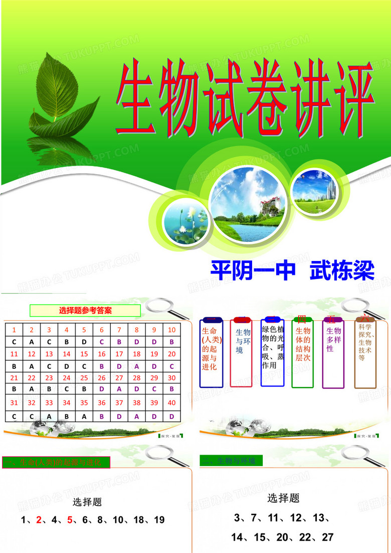 试卷讲评
