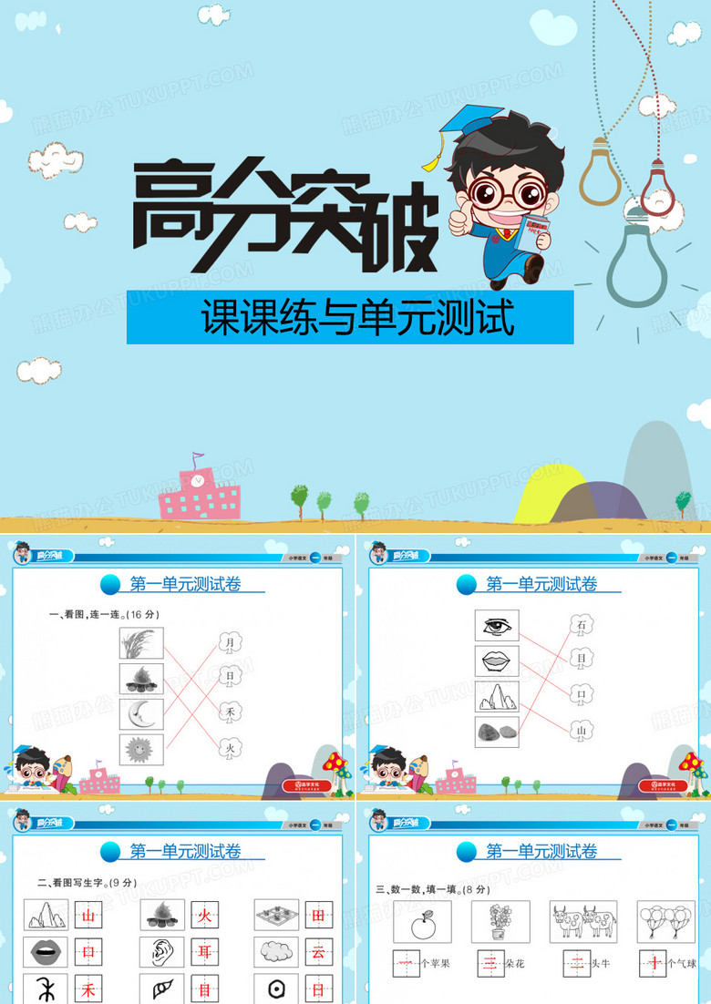 语文一年级(试卷)