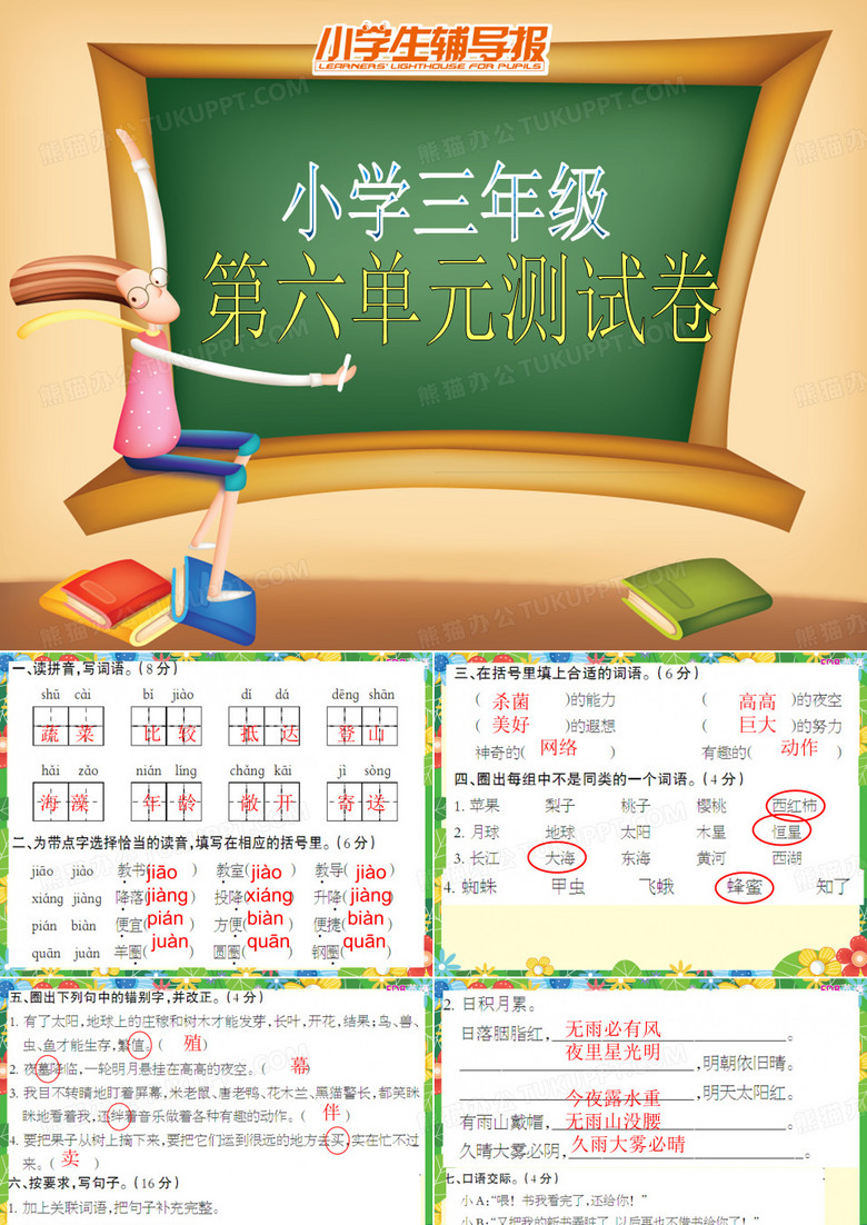 语文三年级第7套试卷ppt