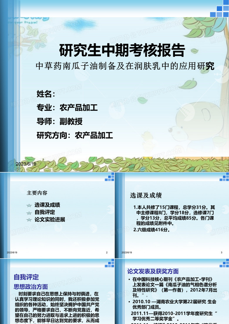 研究生中期考核