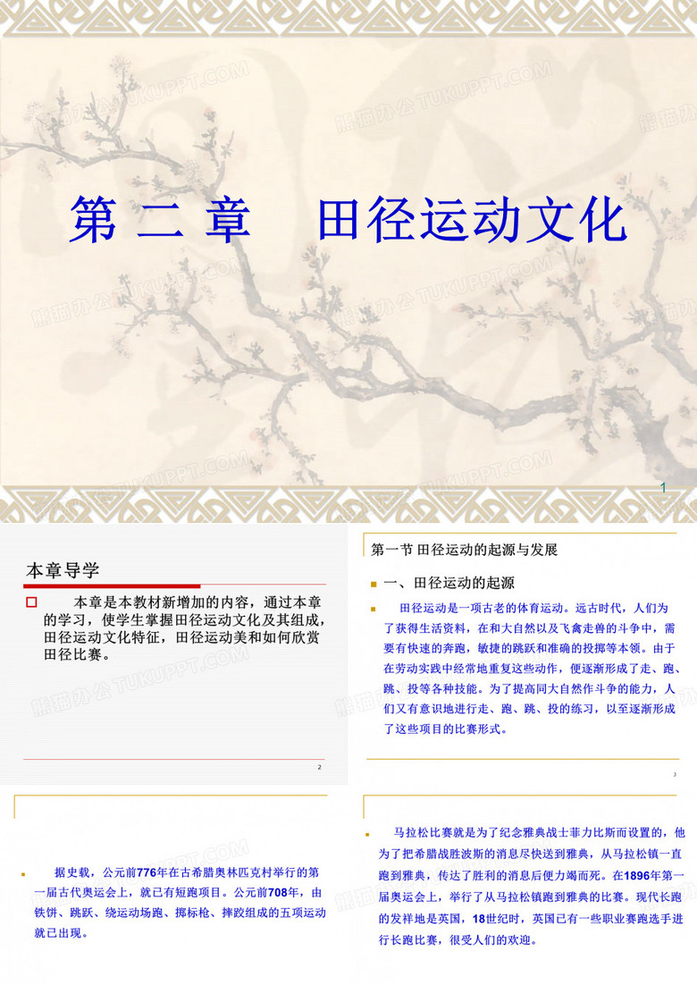 田径运动文化