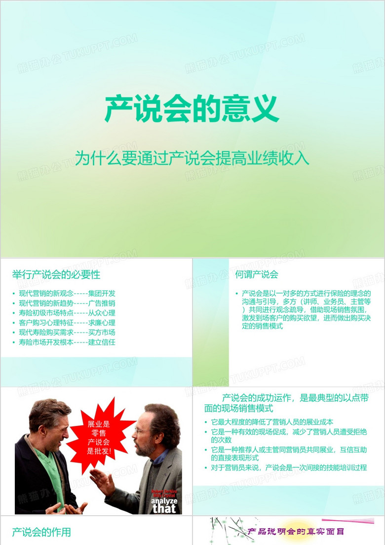 产说会的意义