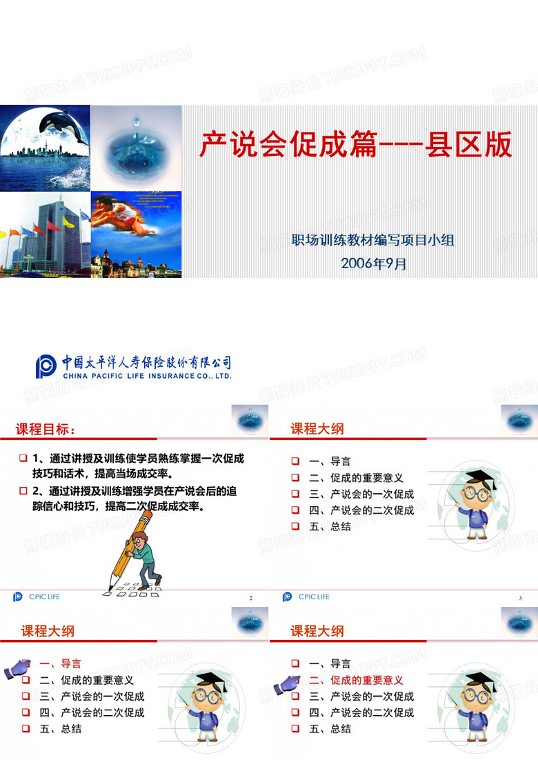 产说会促成