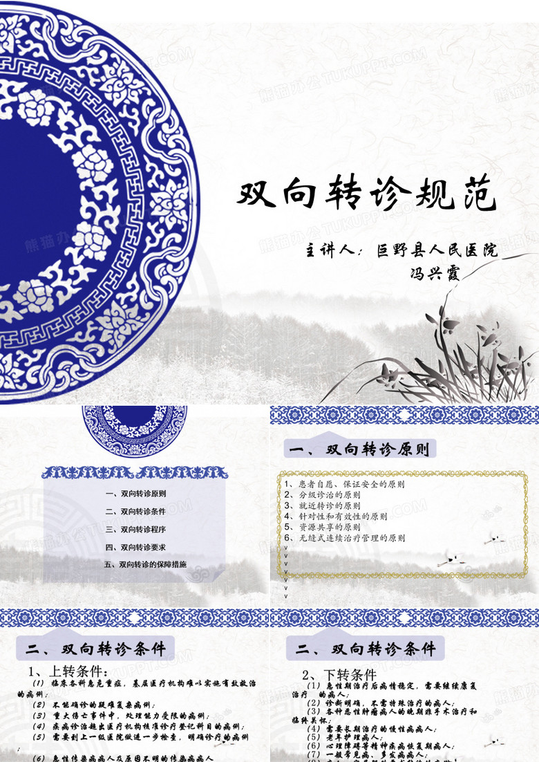 双向转诊规范
