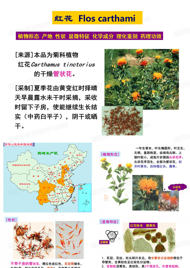 红花