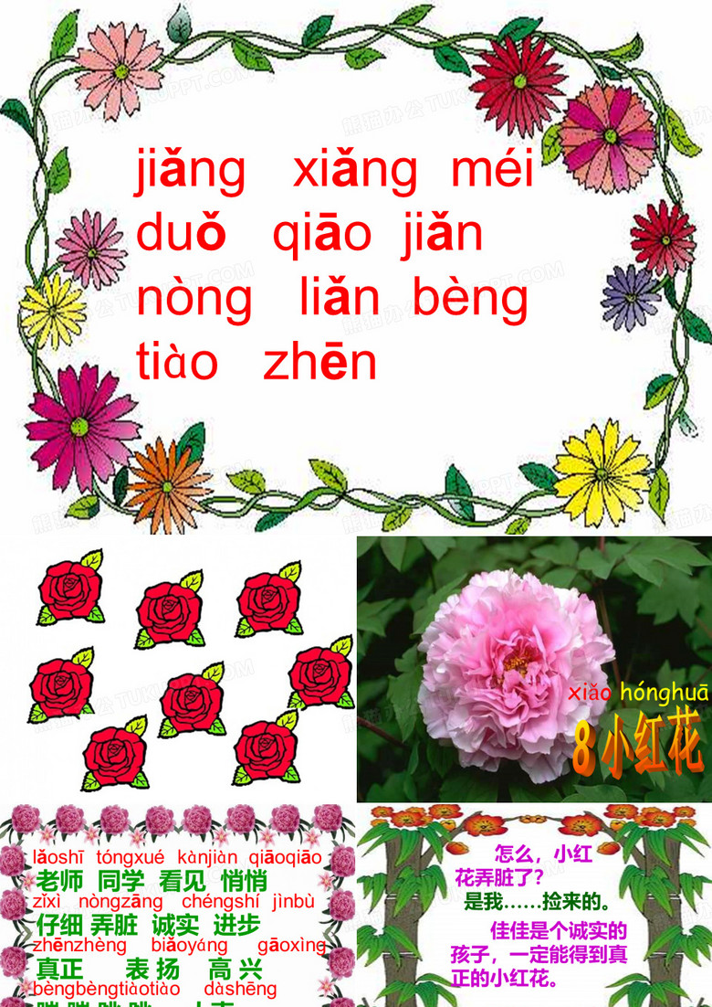 课文 8小红花