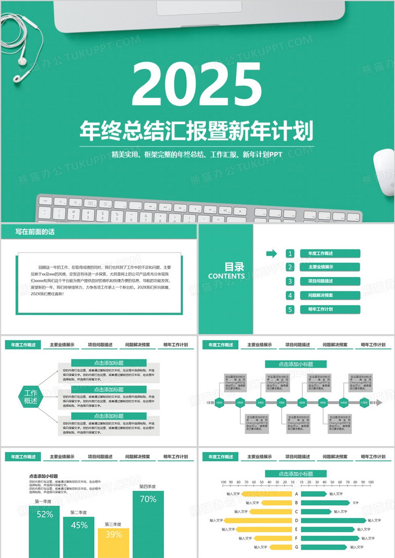 2025年终总结汇报暨新年计划PPT模板