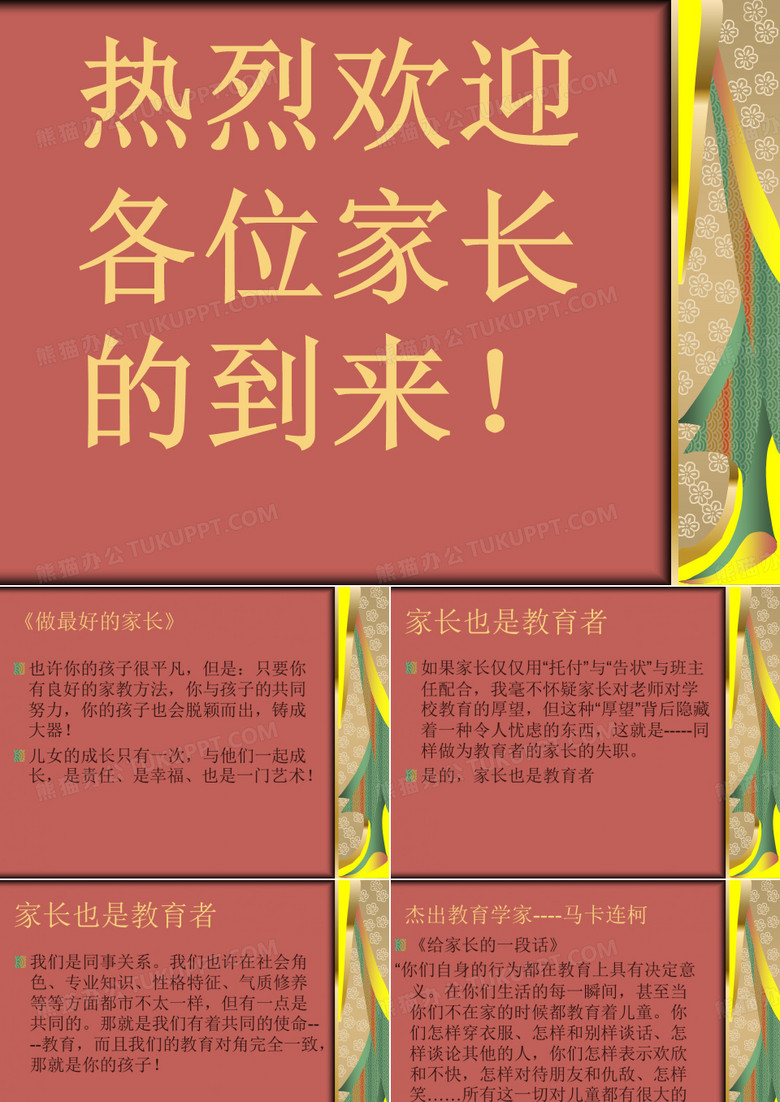 高二家长会