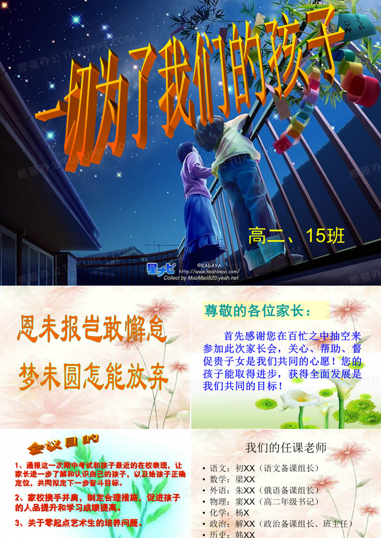 高二家长会PPT