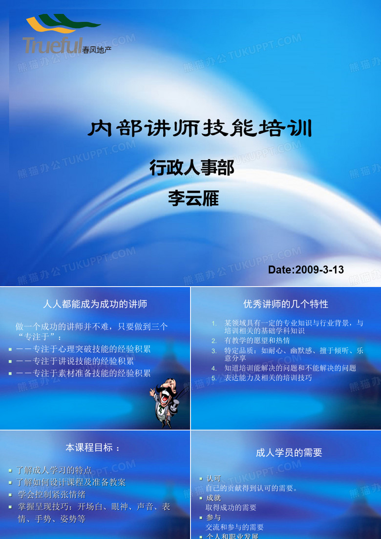 内训师培训